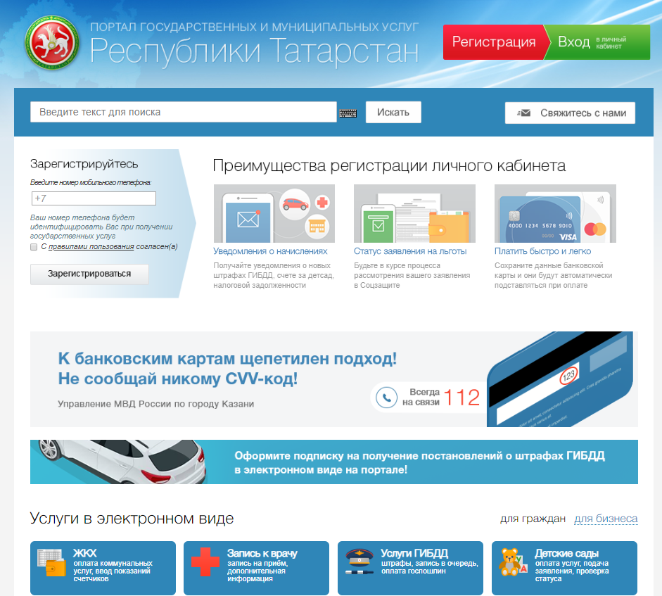 Регистрация на сайте МойГАЗ.Смородина.онлайн